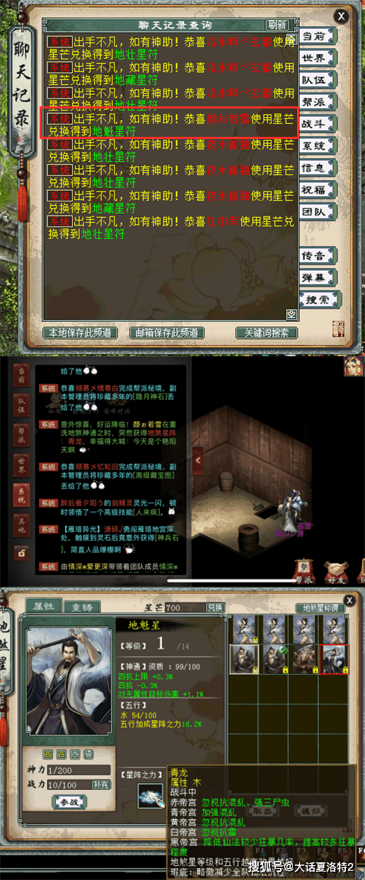 大话2牛图 344 从截胡14级星卡到洗出青龙星阵 这哥们用了2天 玩家