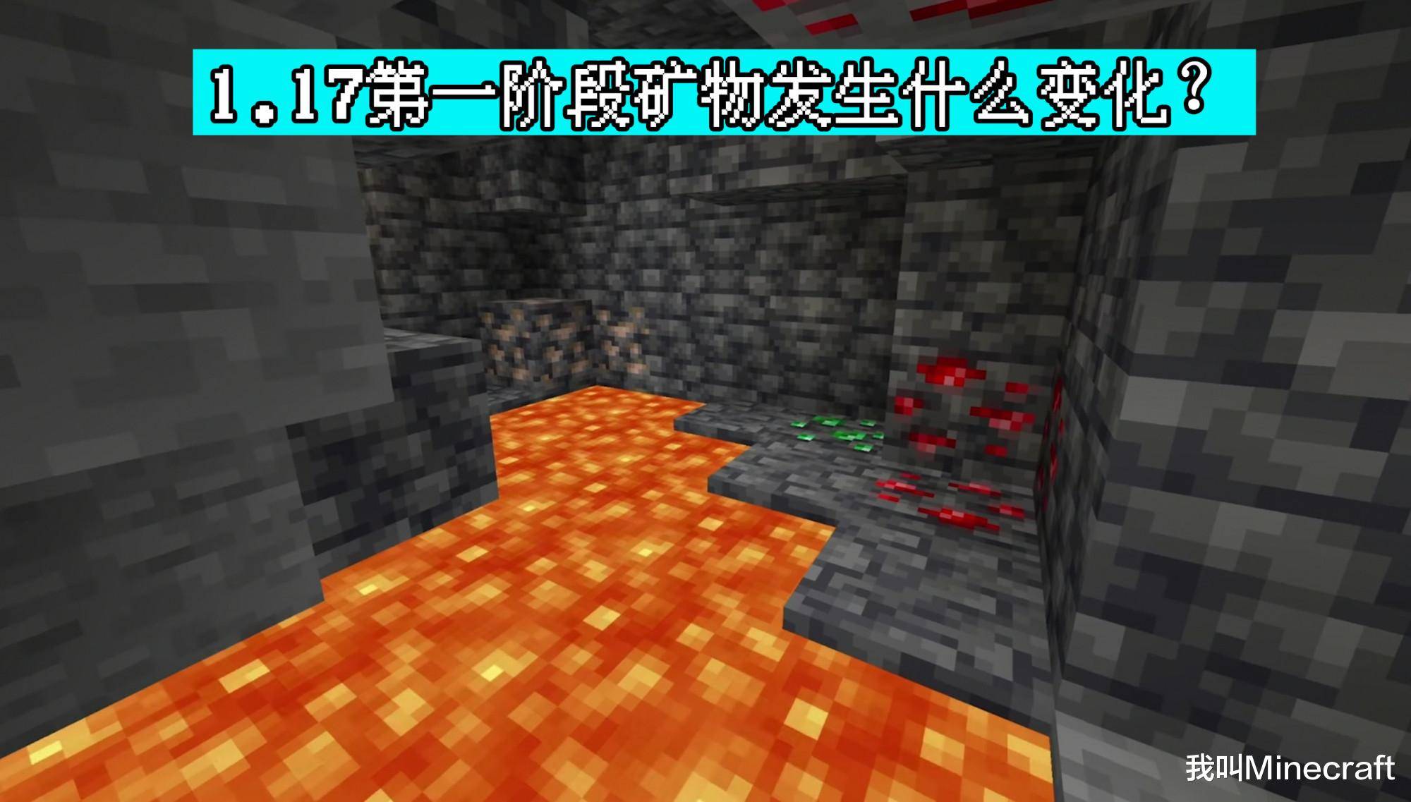 minecraft 1.17洞穴與山崖:第一階段究竟更新了啥?1個隱藏玩法_方塊