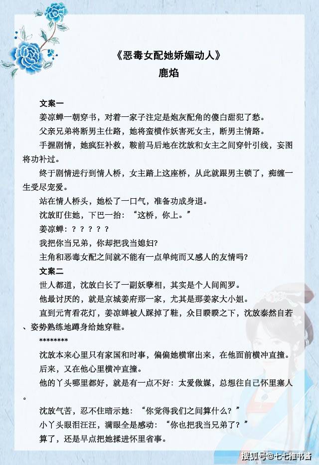 原创五本穿书女配文推荐强推恶毒女配她娇媚动人甜宠沙雕