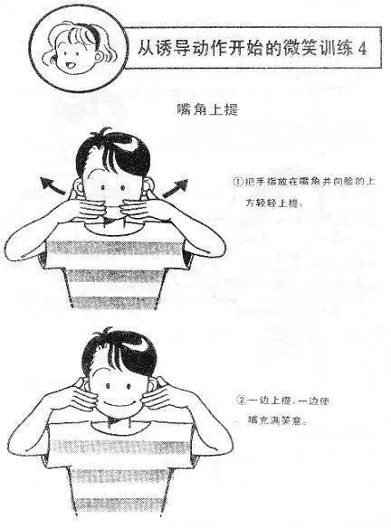 微笑就要进行至少维持那个表情30秒钟的训练但如果笑容还是不那么完美