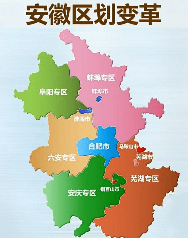 安徽省区划调整,当年的7大专区,为何分为16个地级市?