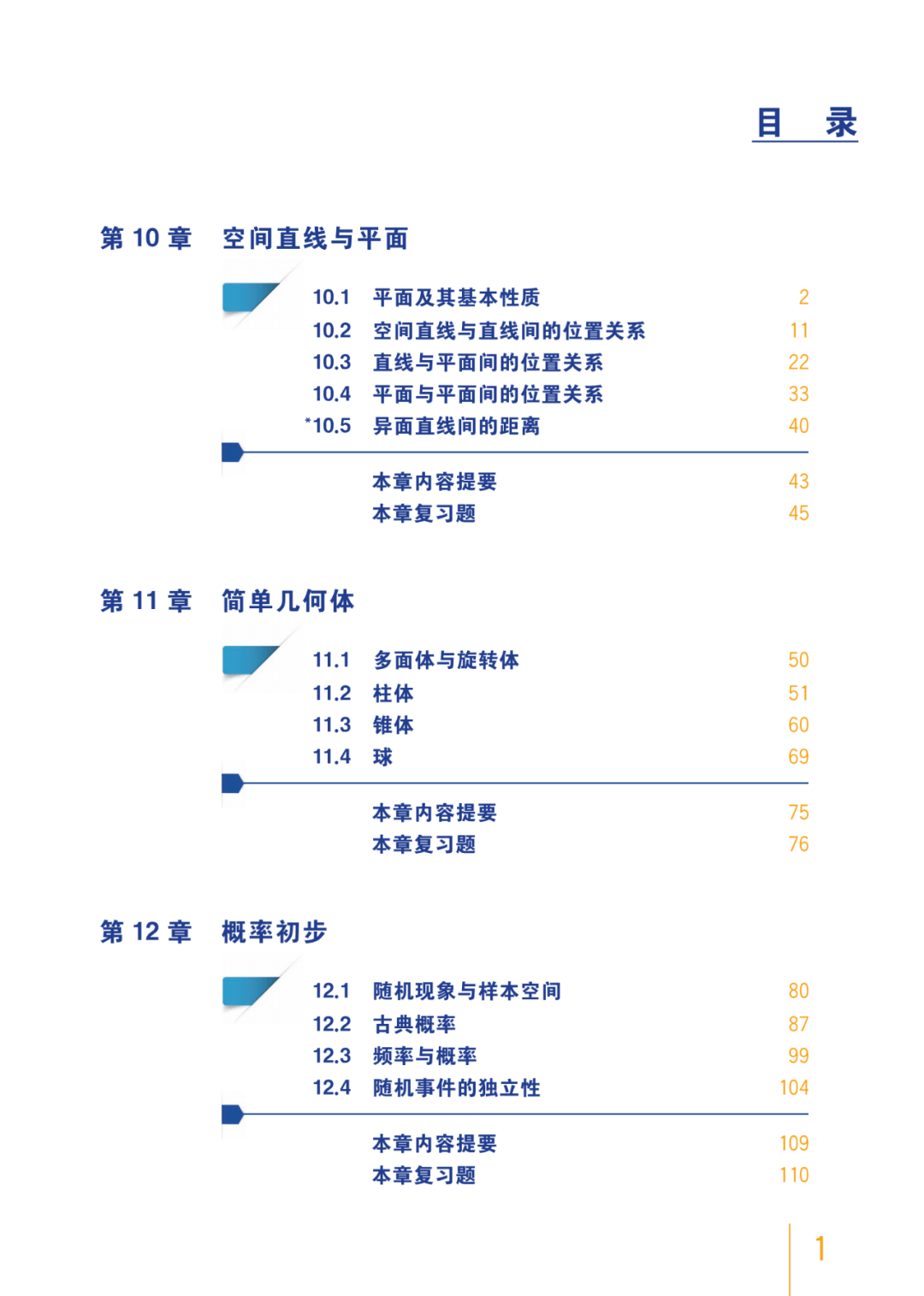 高中數學上海滬教版電子課本必修第三冊最新版