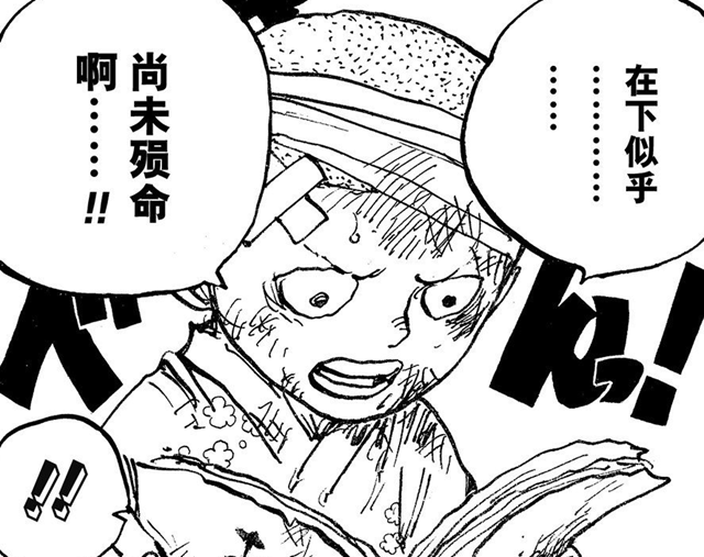 海賊王1014話 桃之助面前上演三連秒 凱多又偷襲了 每日wow動漫