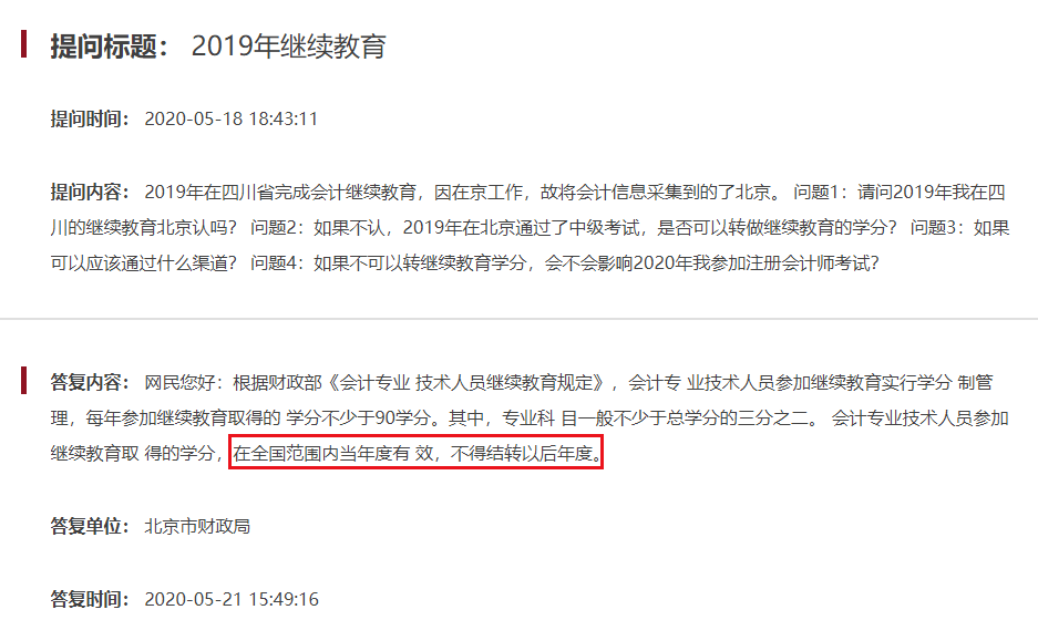 2021年会计人员继续教育常见问题及各地继续教育时间表出炉!