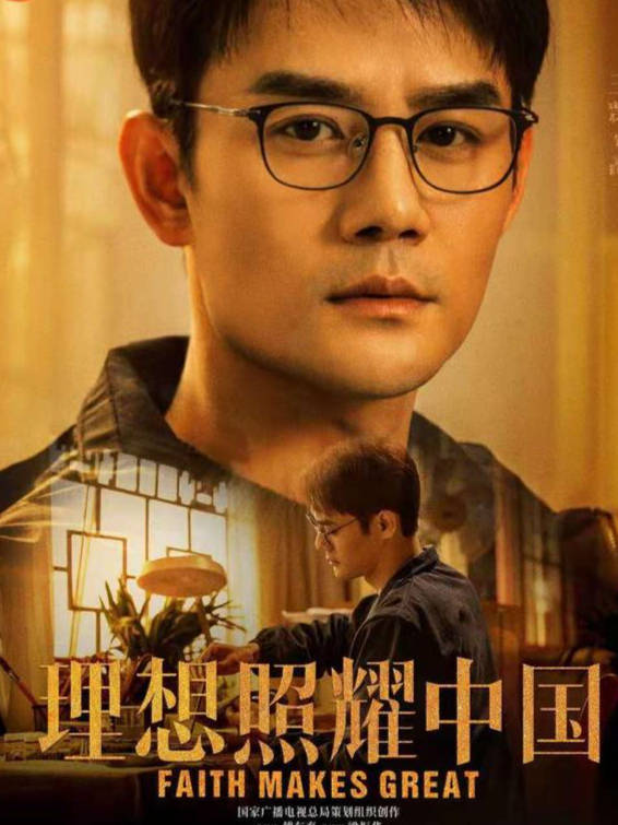 原创理想照耀中国王凯化身故宫守护人演技精湛网友却说很遗憾
