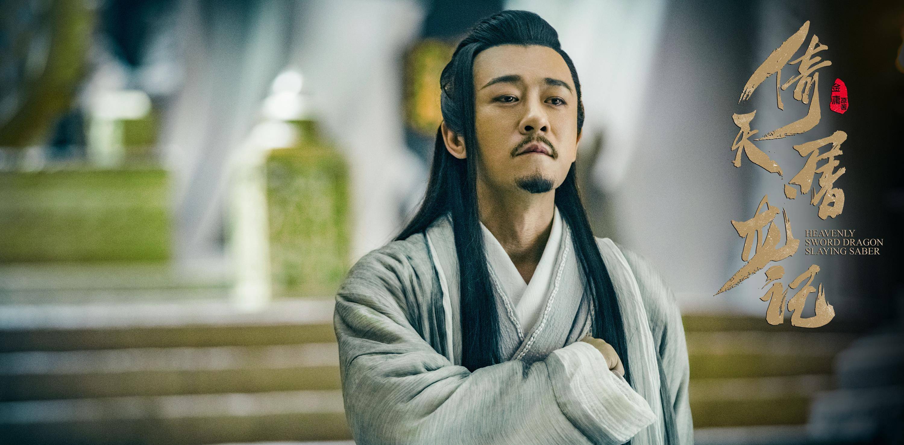 倚天逍遥二仙将聚齐范遥喊话灭绝师太来抓自己