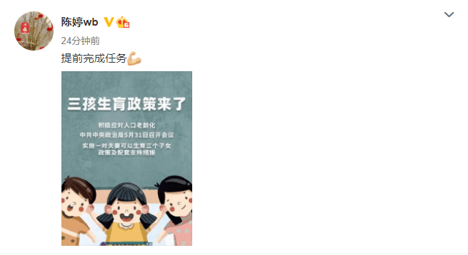 中國三孩生育政策來了！曾因超生被罰700萬，張藝謀妻子微博發聲 娛樂 第1張