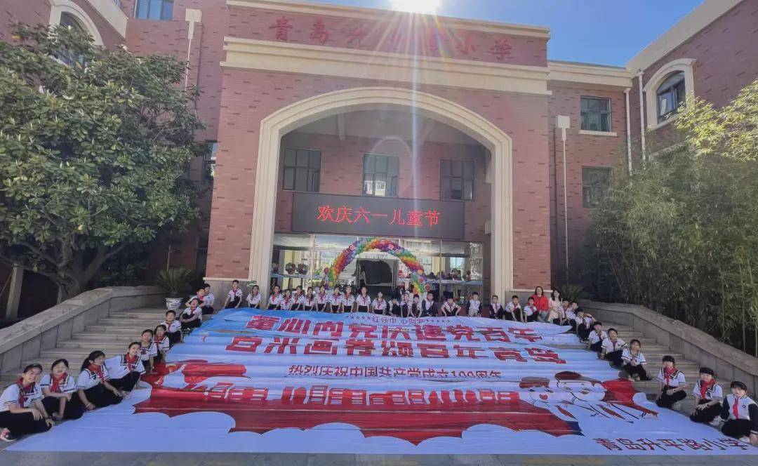 青岛升平路小学红领巾心向党争当新时代好队员