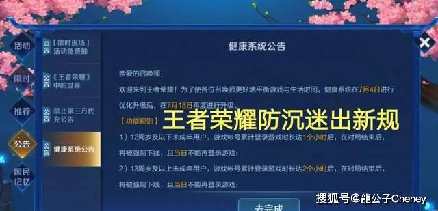 原创王者荣耀被告上法庭内容被指色情低俗侵害未成年人权益