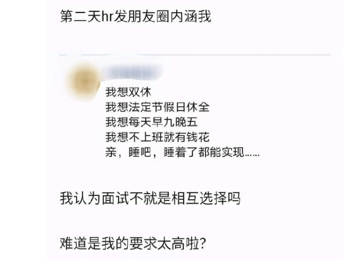 雙非大學生找工作,面試後卻被hr發朋友圈吐槽,是要求太高嗎?