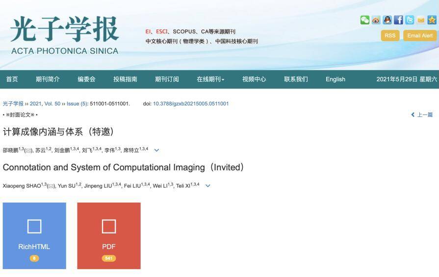 技术|西安电子科技大学邵晓鹏教授受邀在《光子学报》发表封面文章