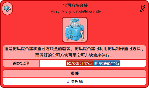 3 宝可方块套装与宝可方块盒