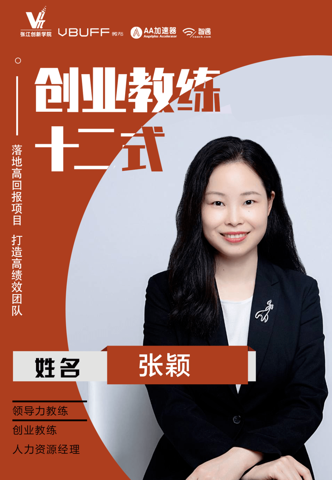 这是一篇创业者和教练的交友贴