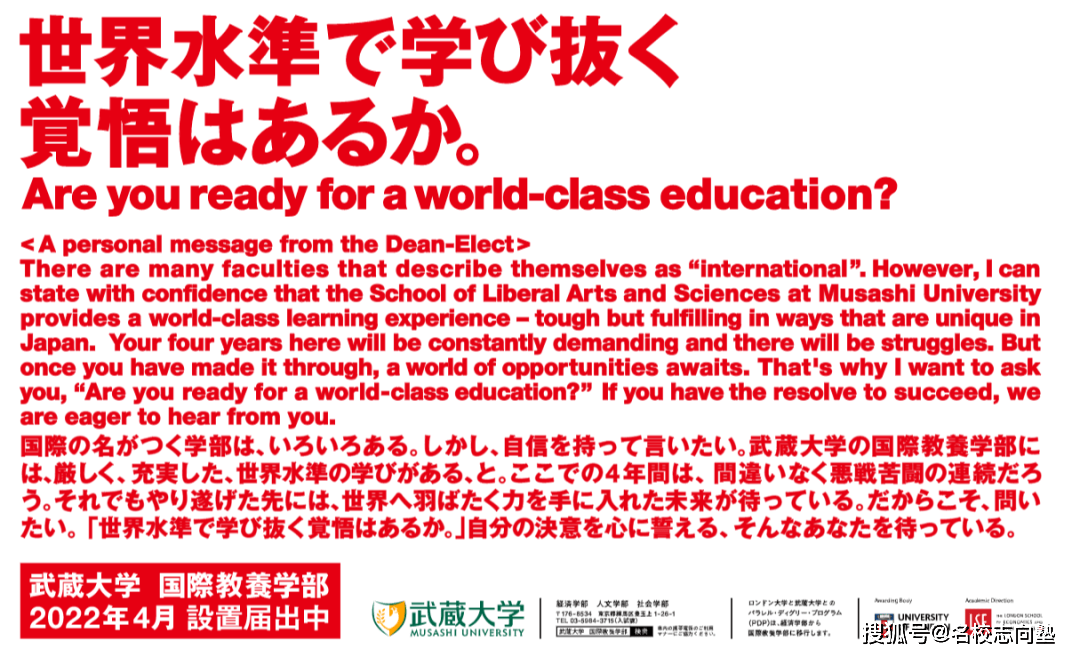 名校志向塾 日本这些大学要开新学部了 东京篇 学科