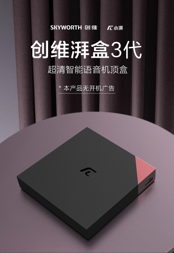 监控|618狂欢大促，创维小湃电视盒子和智能摄像头最高超半价优惠