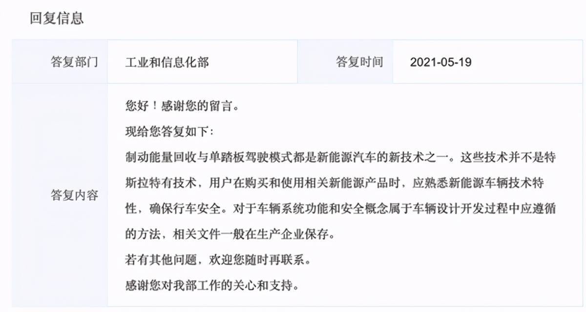 自带热搜体质 特斯拉的单踏板模式有危险 一起看看吃瓜群众啥说 网友