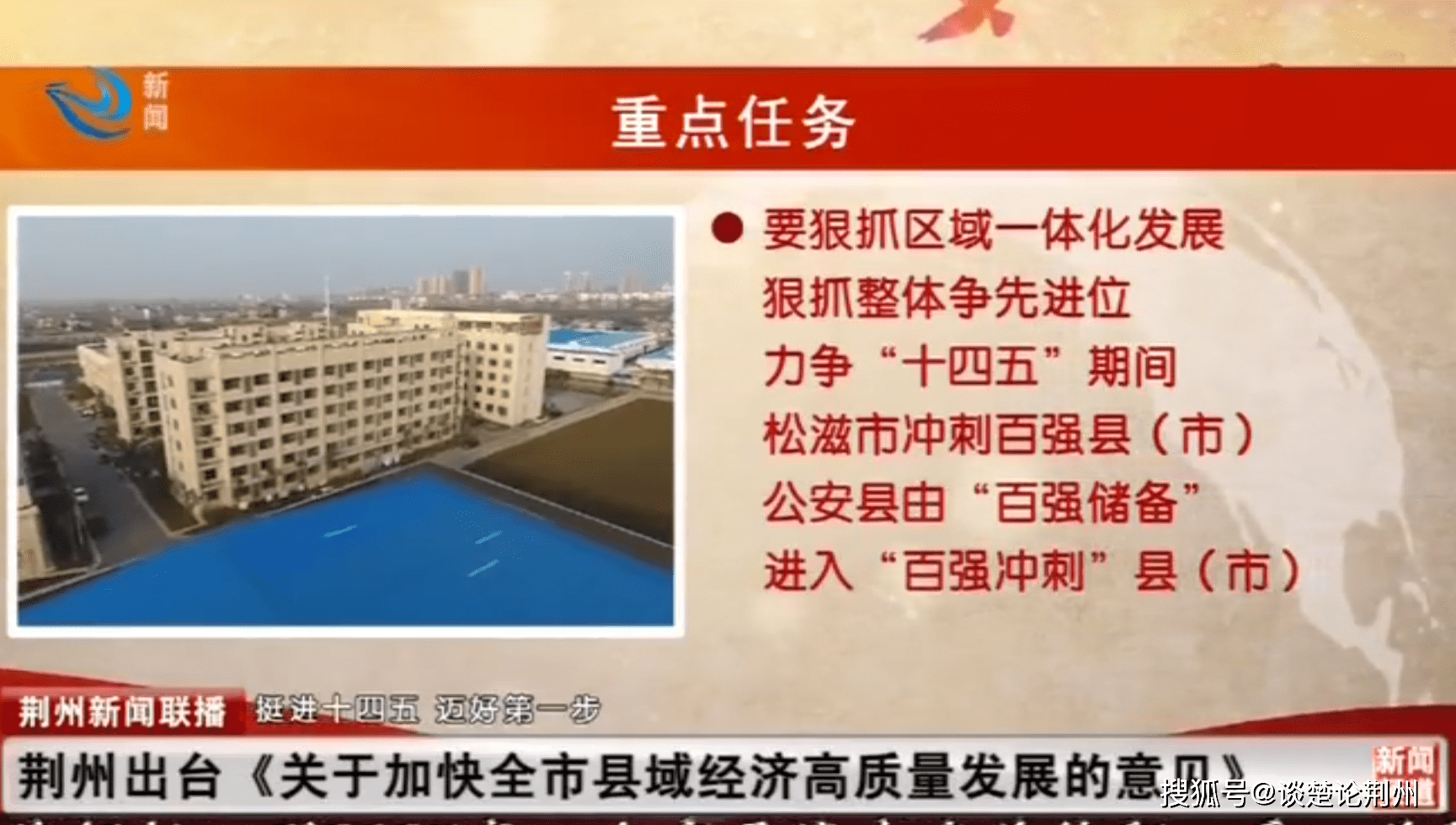 荆州各县市gdp_荆州县域经济提出新目标,全国百强县“保二争三”,松滋很有希望