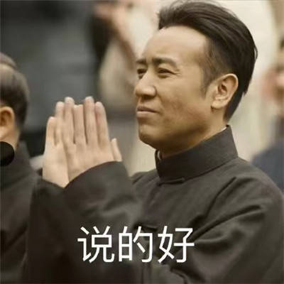 觉醒时代于和伟表情大全精选_陈独秀