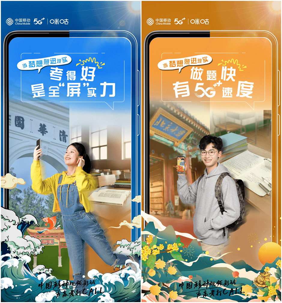 考得好全屏实力中国移动视频彩铃为高考学子硬核应援