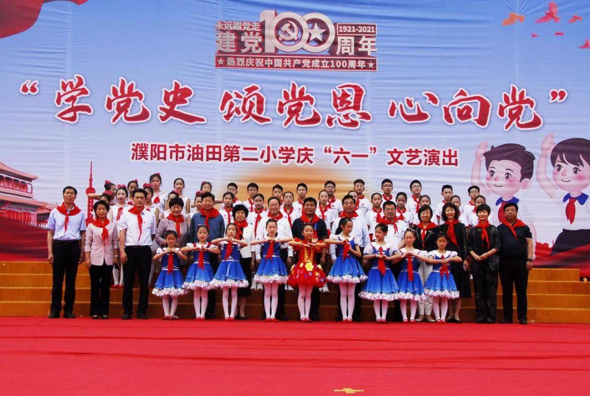 童心向党庆六一党暖童心梦起航濮阳市领导亲切慰问市油田第二小学少年