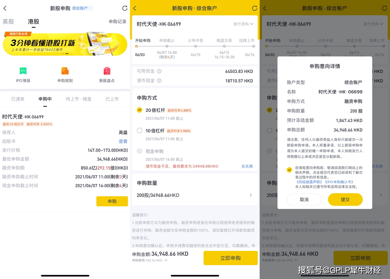 时代天使今起招股，老虎证券最高20倍杠杆助力打新_搜狐网