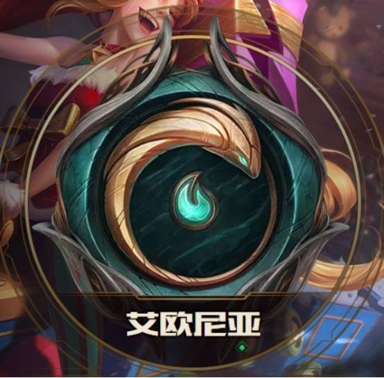 而其中活跃度最高的大概有10个左右,比如艾欧尼亚,黑色玫瑰,峡谷之巅