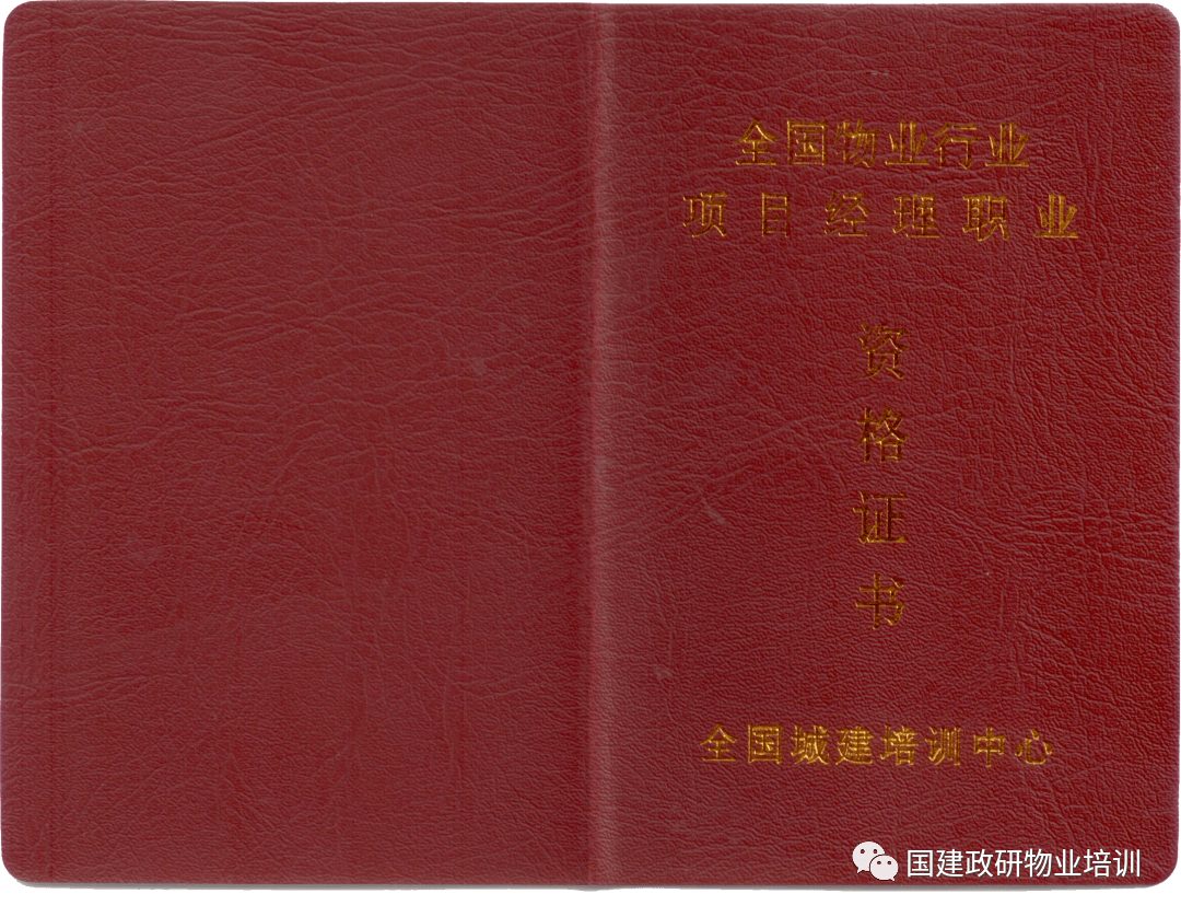 物业项目经理资格证书有用吗(物业项目经理资格证书有用吗现在)