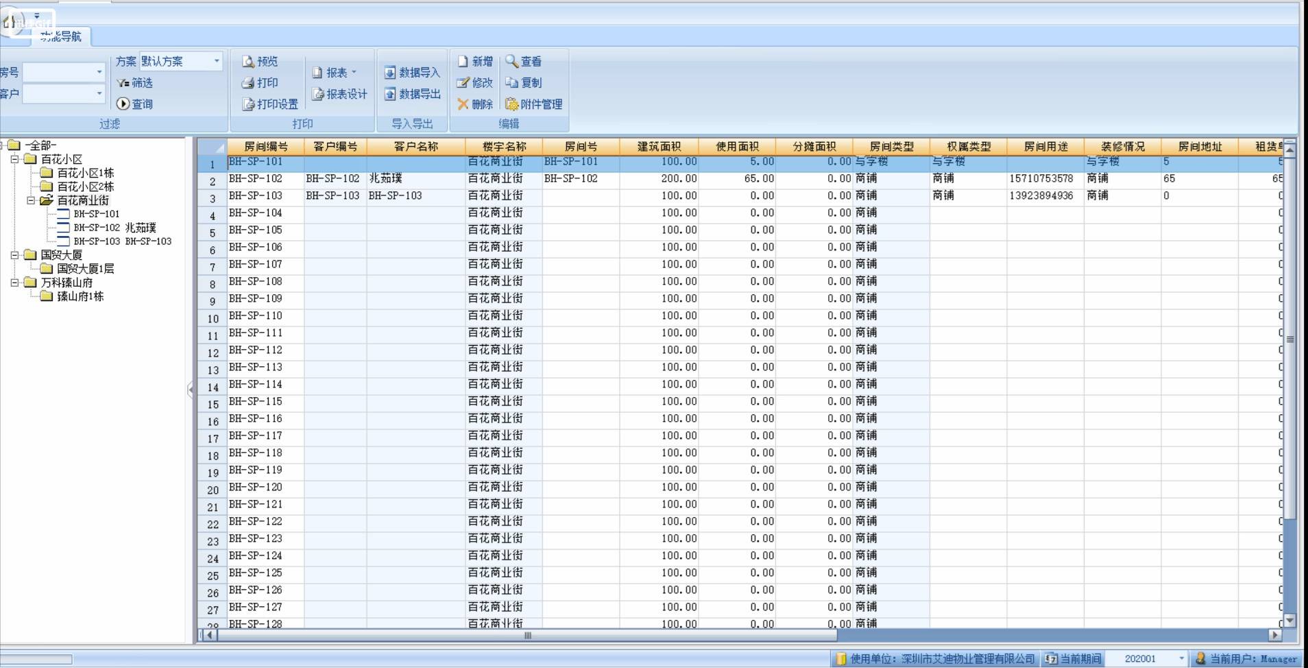 物业管理软件排名_小区物业管理图片