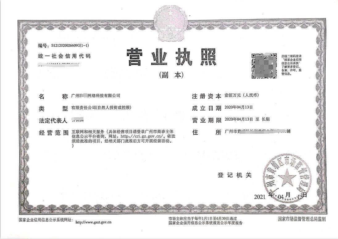 广州企业注册地址