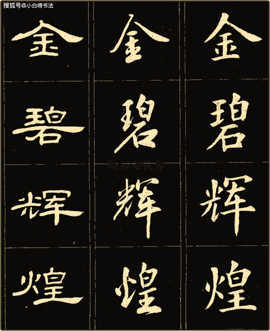 心什么帖成语_成语花根什么心