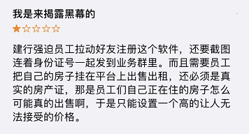 建设银行强制员工“拉人头”诱导用户注册 为建融家园导流(图4)