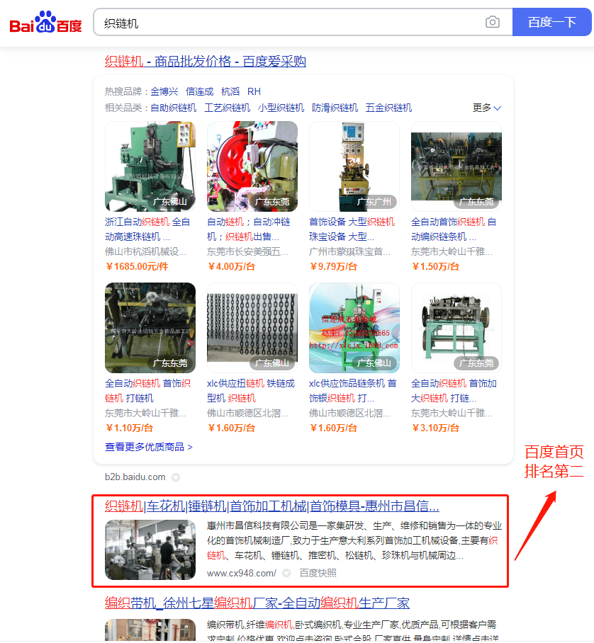惠州首饰机械设备行业案例之昌信网站优化