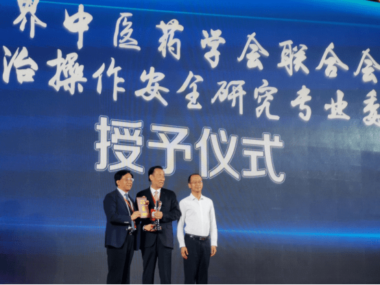 陈秀华|世中联中医外治操作安全研究专业委员会换届 陈秀华当选会长