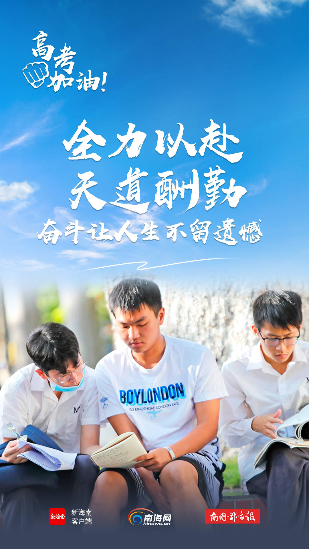 全力以赴,天道酬勤. 奋斗让人生不留遗憾
