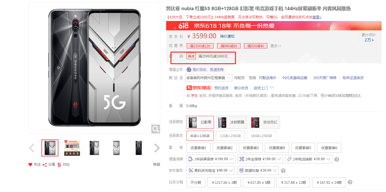 Pro|努比亚618智能生态好物29元起，红魔手机最高直降1500元