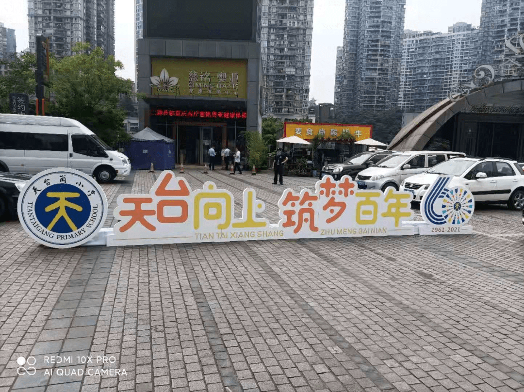 天台向上,筑梦百年