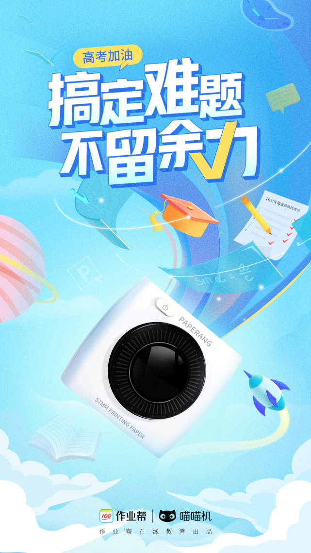 学习的难点交给专业设备,喵喵机智能错题神器助力高考