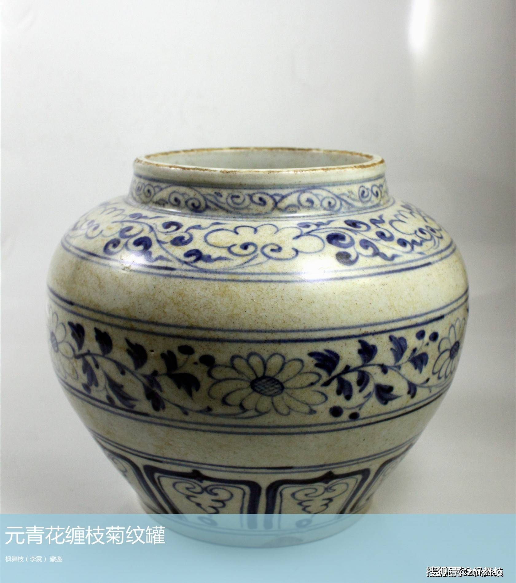 元青花缠枝菊纹罐