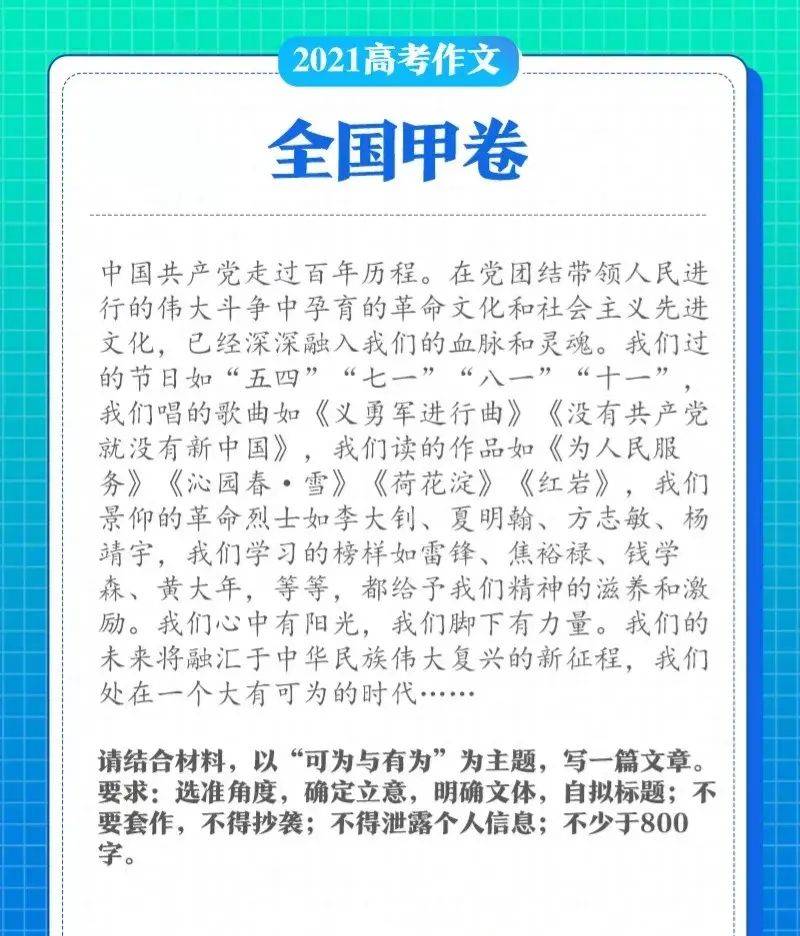 21年高考作文题目出炉 人字漫画 成亮点 考生直呼 看不懂 材料