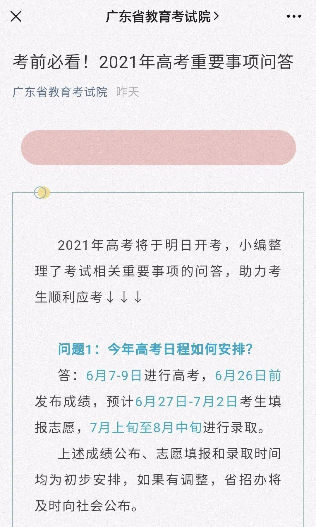 什么时间开始高考录取 35837a60cfe54f4e991a2f9cad483b83.jpeg
