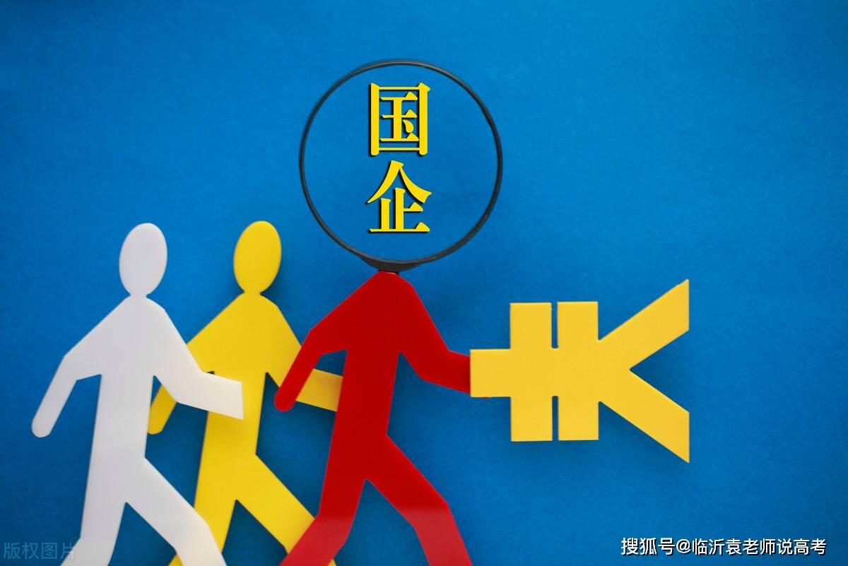 如何才能进国企上班 60de9224eac0496db2b1d5a25187ee77.jpeg