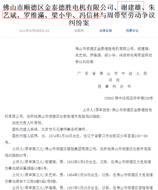 由此可见,谢建雄,罗维满等人手段老辣.