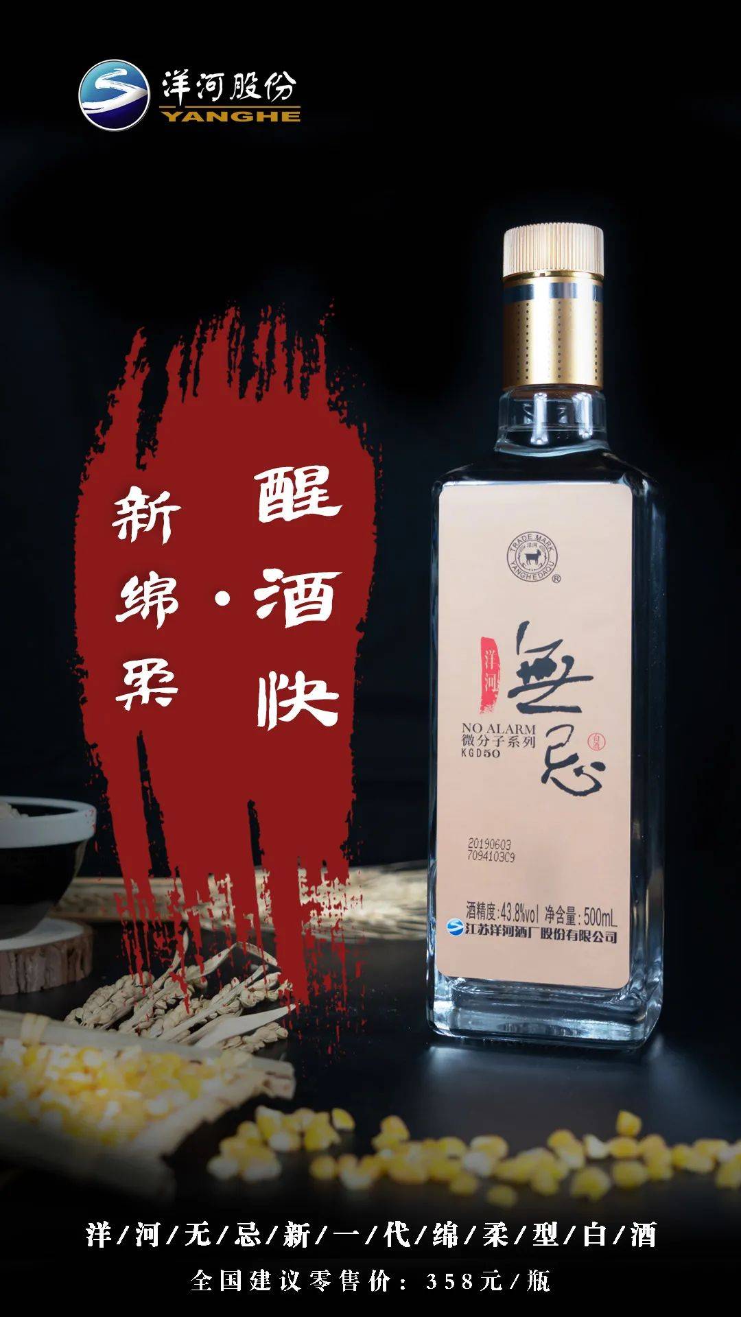 洋河