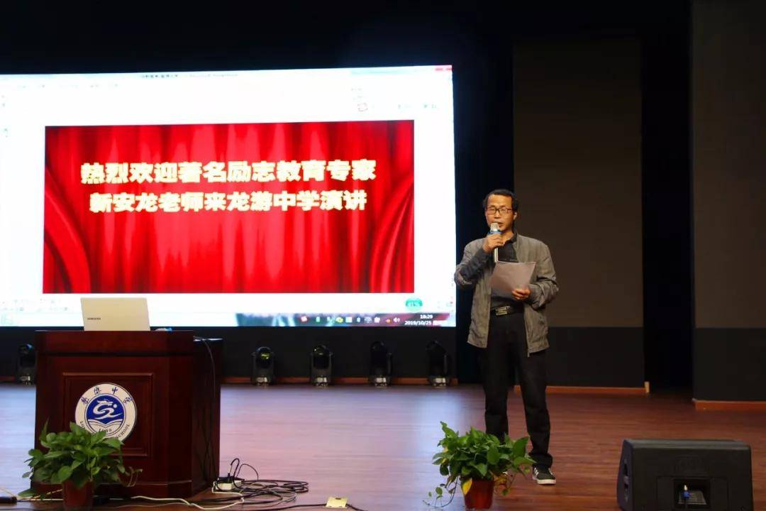 新安龙老师浙江省一级重点高中衢州市龙游中学高三高考励志演讲会
