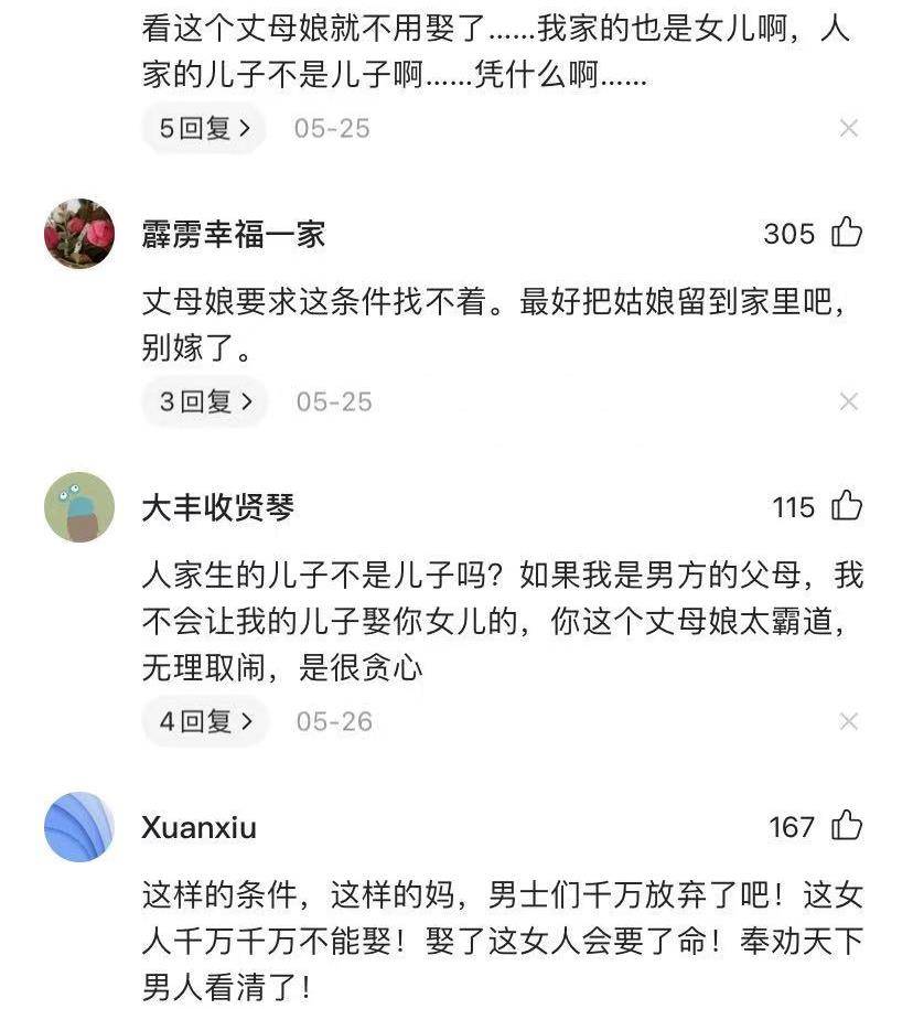 丈母娘嫁女儿的10个条件条条让人难以接受网友真奇葩
