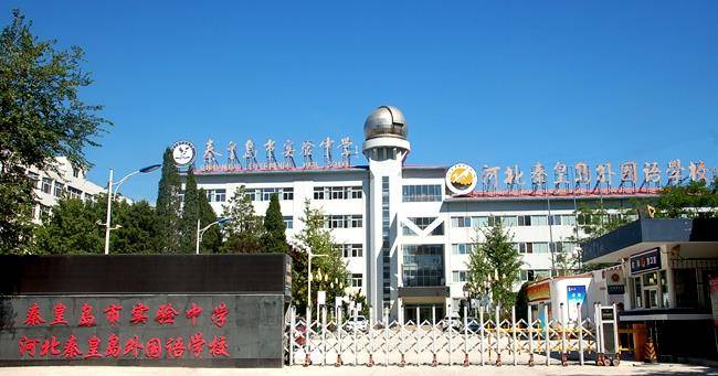 秦皇岛高中排名_河北秦皇岛高中校徽