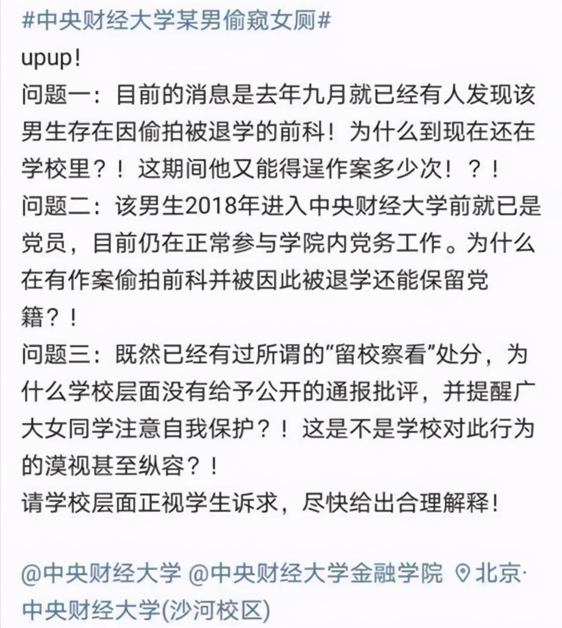 依據學校學生違紀處理的有關規定,經學校研究,決定給予聶某開除學籍的