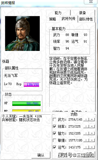 原创姜维传武将宝物搭配分享军神姜维文武双修孟获之女成诱敌利器