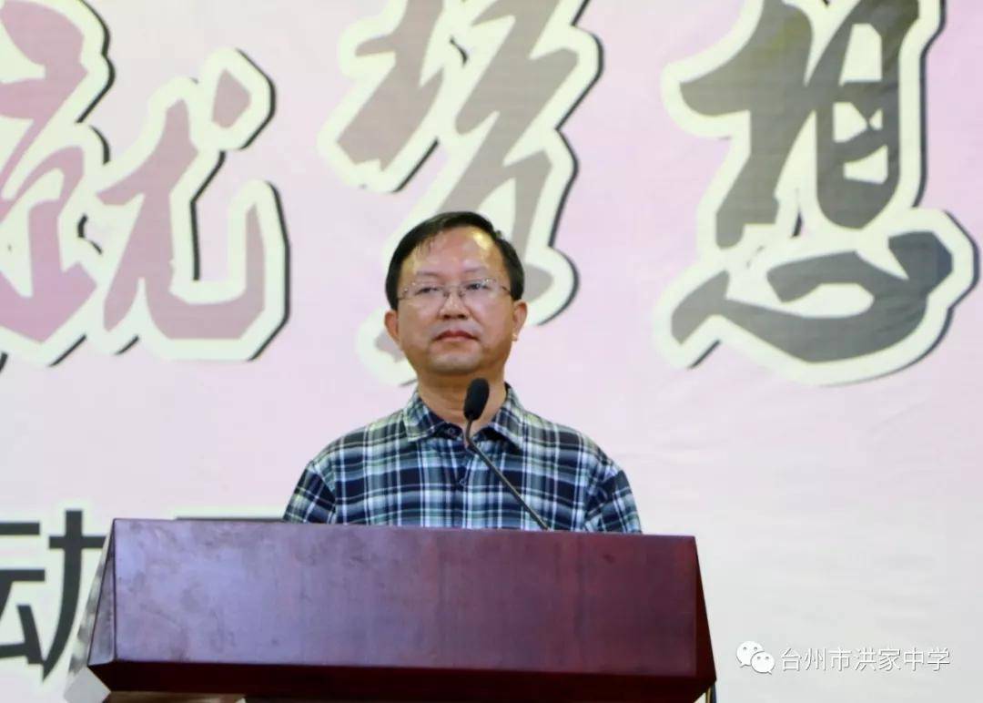 原创新安龙老师浙江省一级重点高中台州市洪家中学高三高考励志演讲会