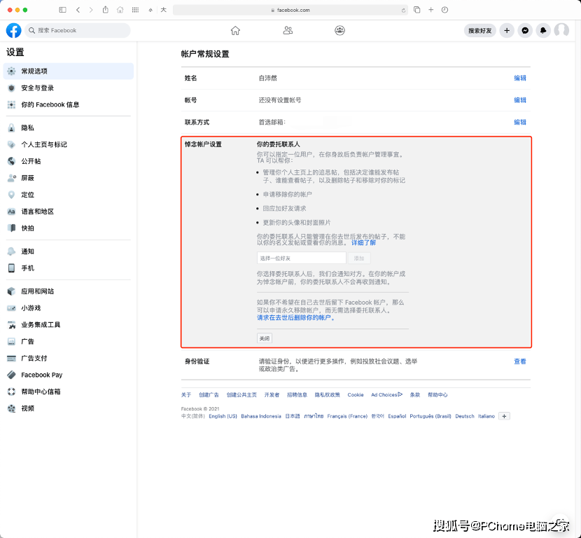 隐私|苹果「数字遗产」背后 是逝者隐私的安全问题